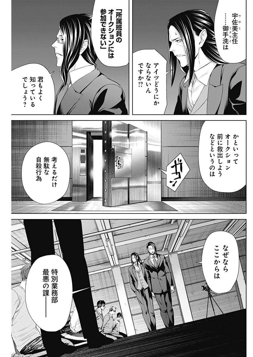 ジャンケットバンク 第58話 - Page 9