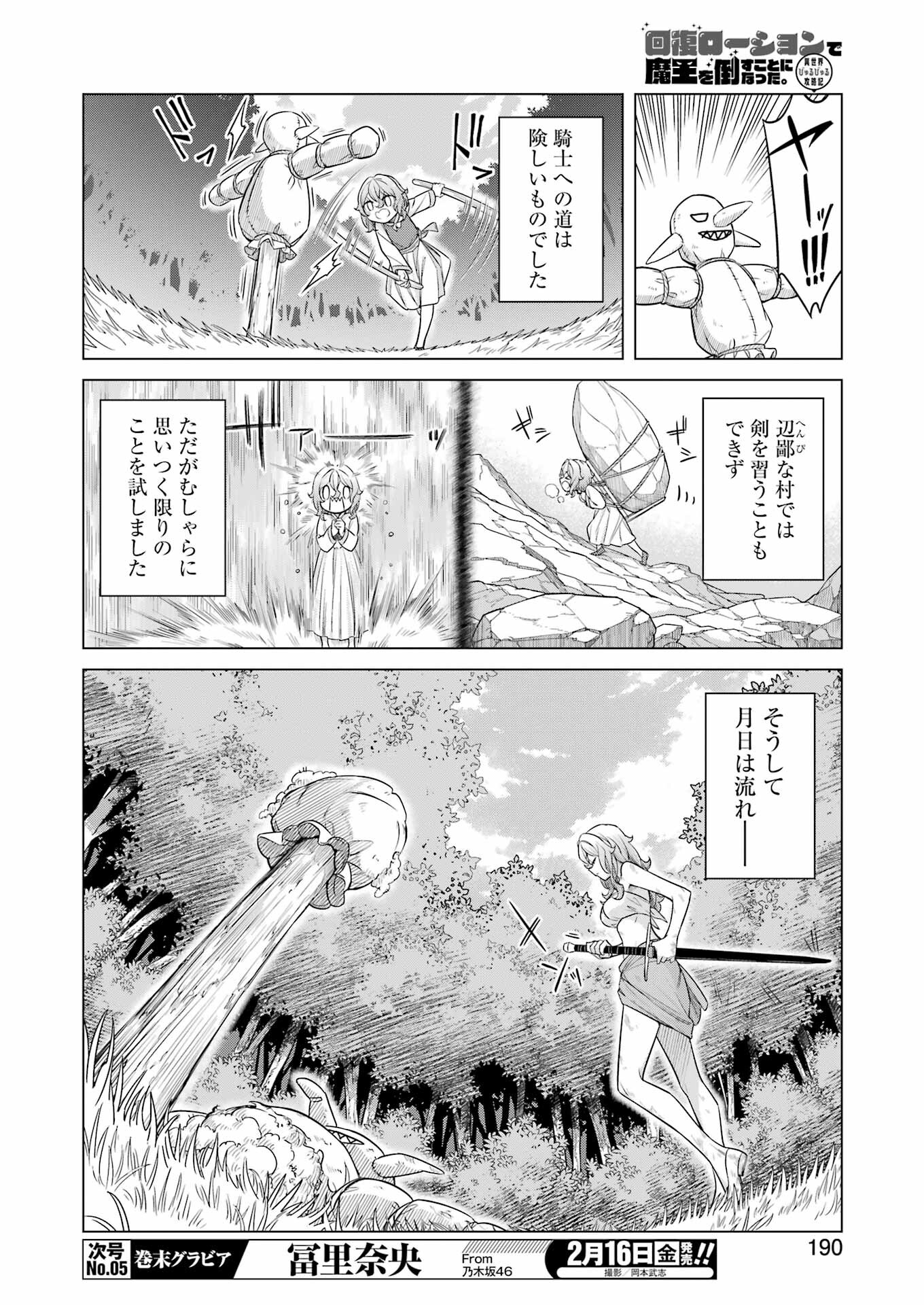 回復ローションで魔王を倒すことになった。～異世界びゅるびゅる攻略記～ 第27話 - Page 8