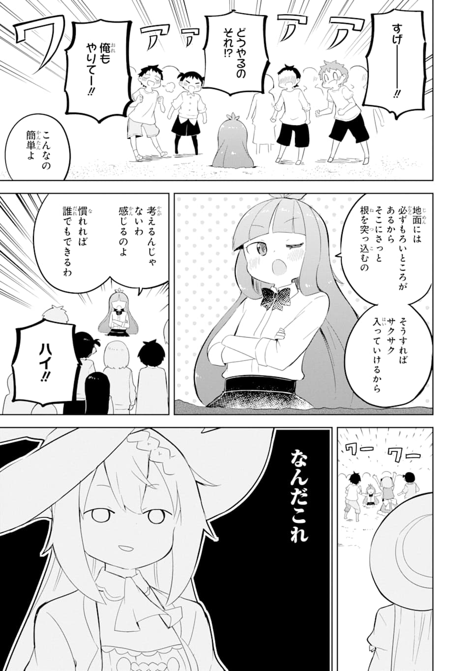 スライム倒して300年、知らないうちにレベルMAXになってました 第47話 - Page 25