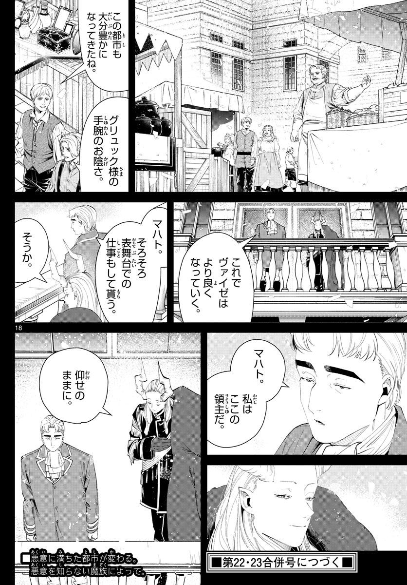 葬送のフリーレン 第90話 - Page 18