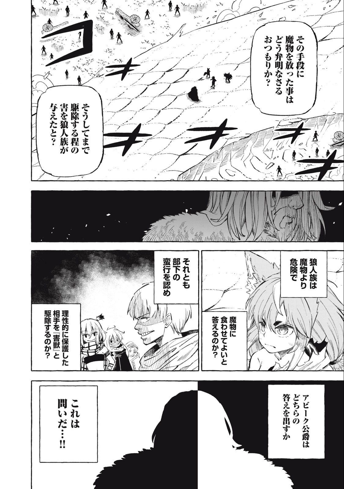 技巧貸与＜スキル・レンダー＞のとりかえし～トイチって最初に言ったよな？～ 第40話 - Page 18