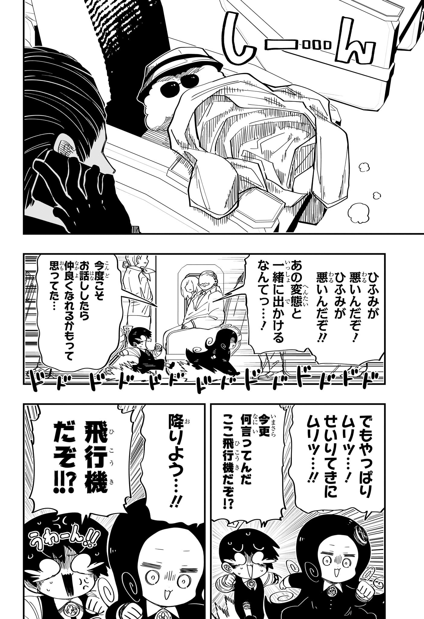 夜桜さんちの大作戦 第186話 - Page 8