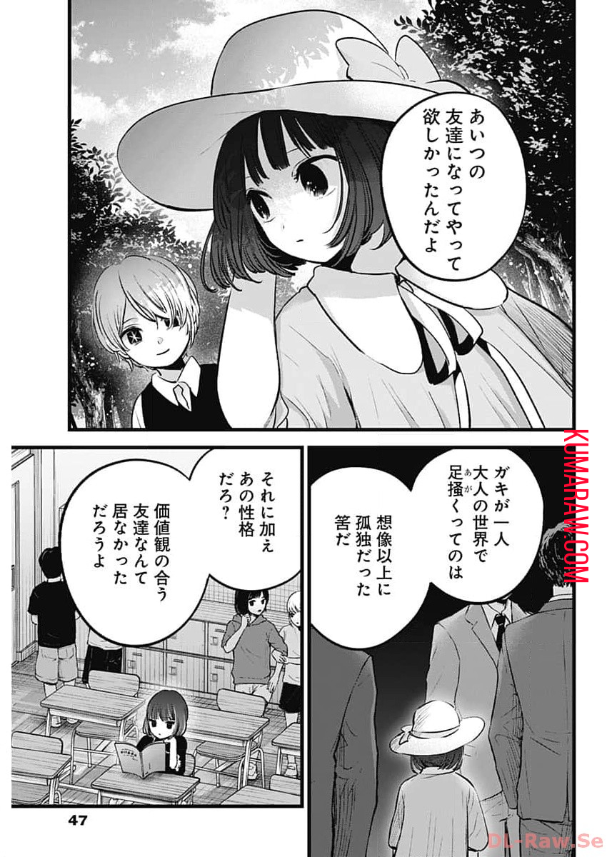 推しの子 第135話 - Page 11