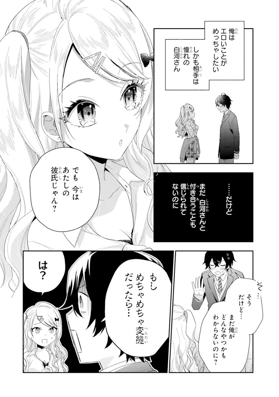 経験済みなキミと、経験ゼロなオレが、お付き合いする話。 第1.4話 - Page 2