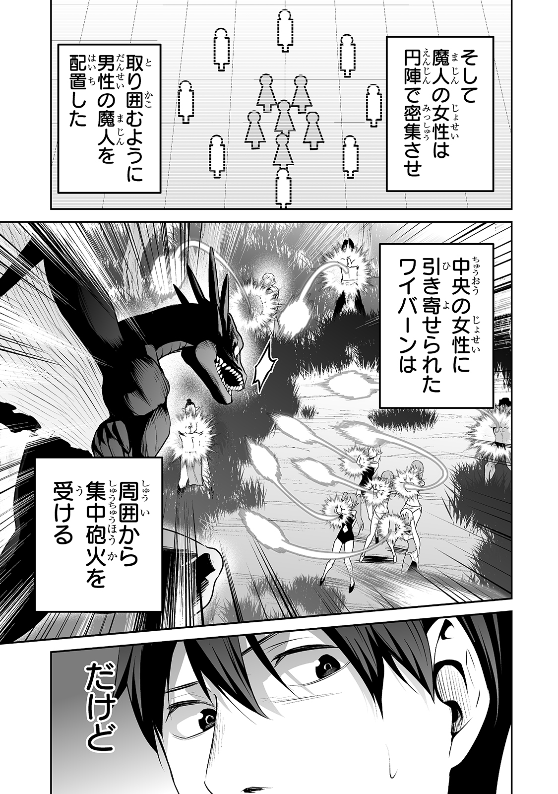 サラリーマンが異世界に行ったら四天王になった話 第28話 - Page 3