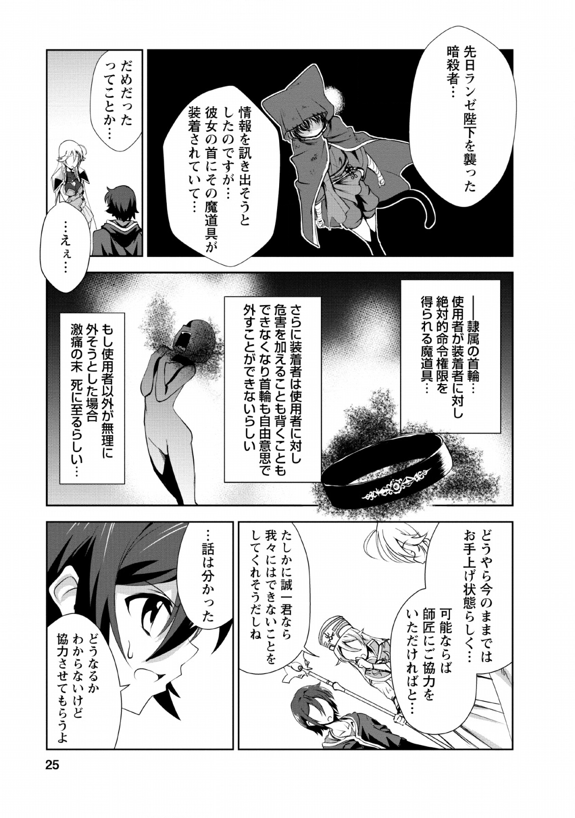 進化の実~知らないうちに勝ち組人生~ 第21話 - Page 23