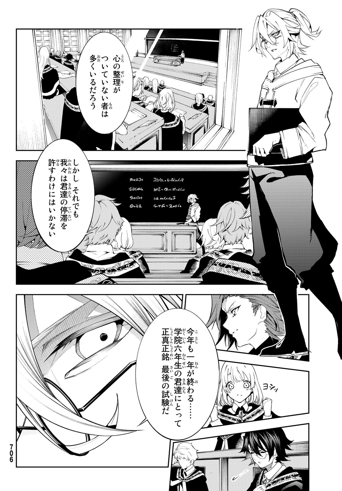 杖と剣のウィストリア 第20話 - Page 50