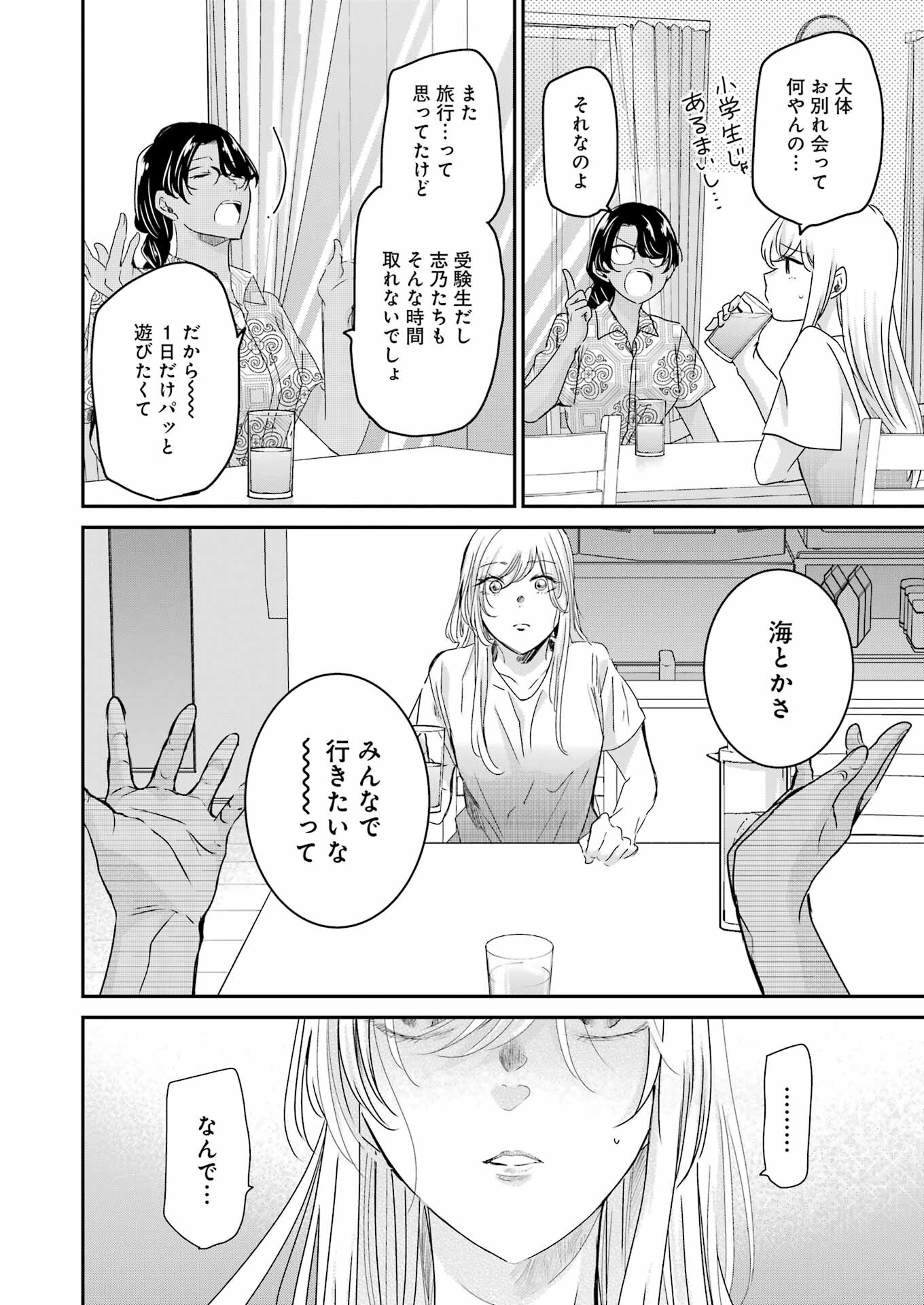 兄の嫁と暮らしています。 第141話 - Page 10