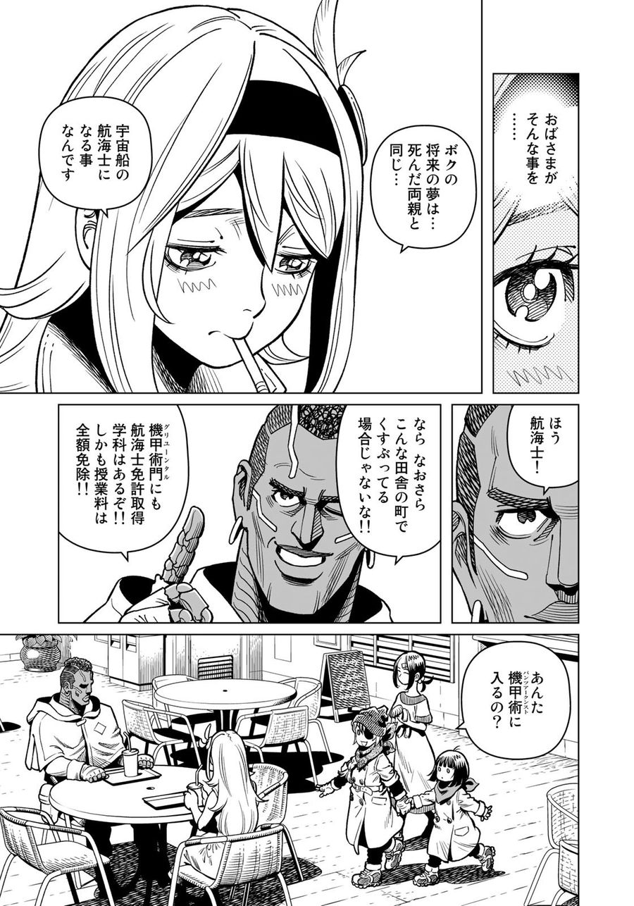 銃夢火星戦記 第40.2話 - Page 11
