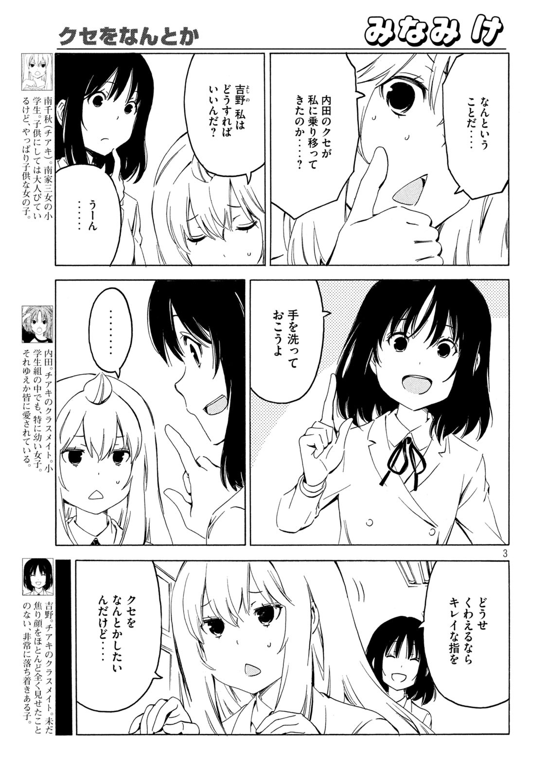 みなみけ 第400話 - Page 3