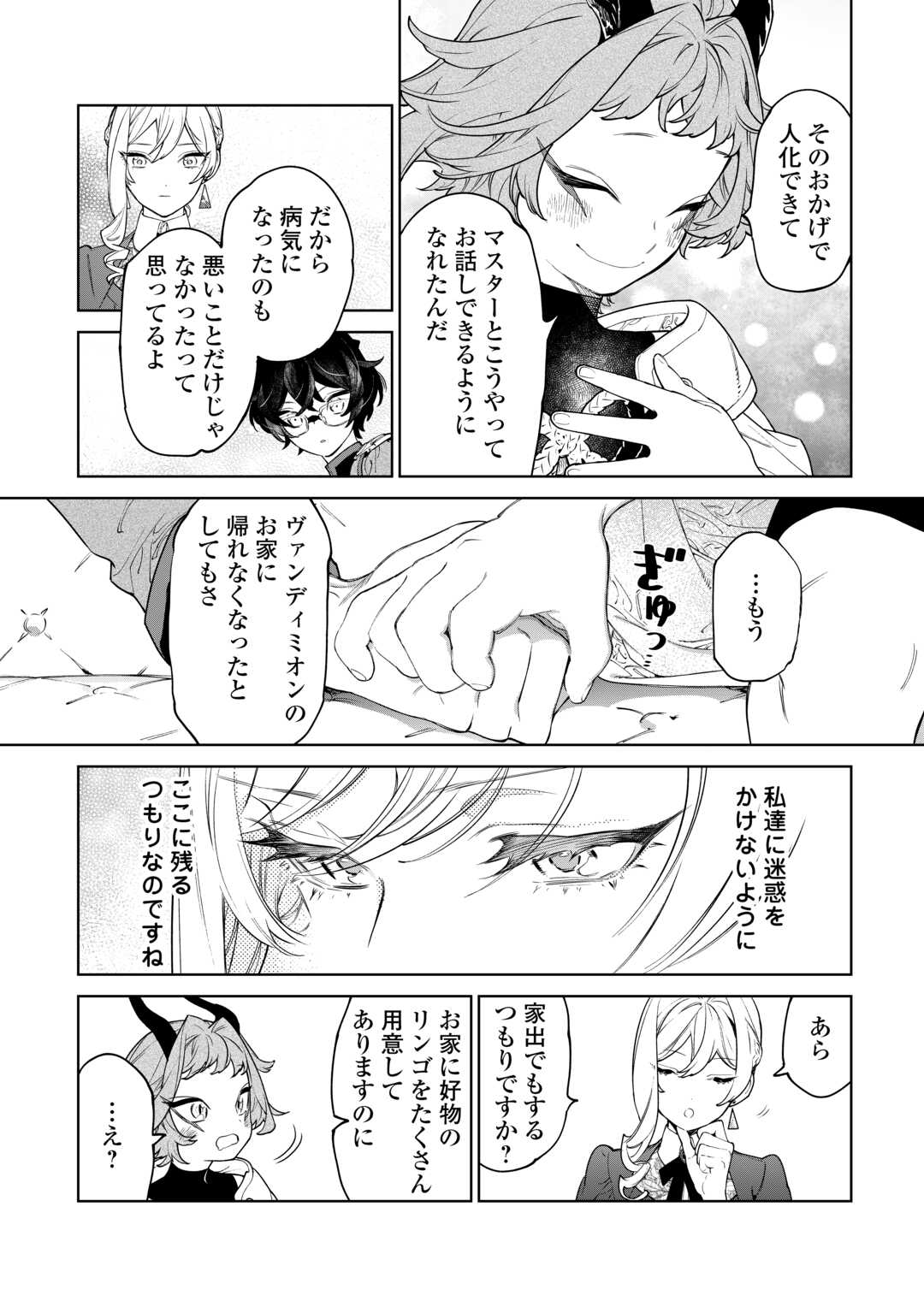 最後にひとつだけお願いしてもよろしいでしょうか 第43話 - Page 4