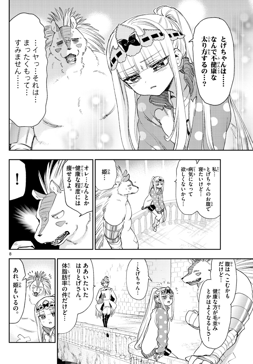 魔王城でおやすみ 第236話 - Page 8