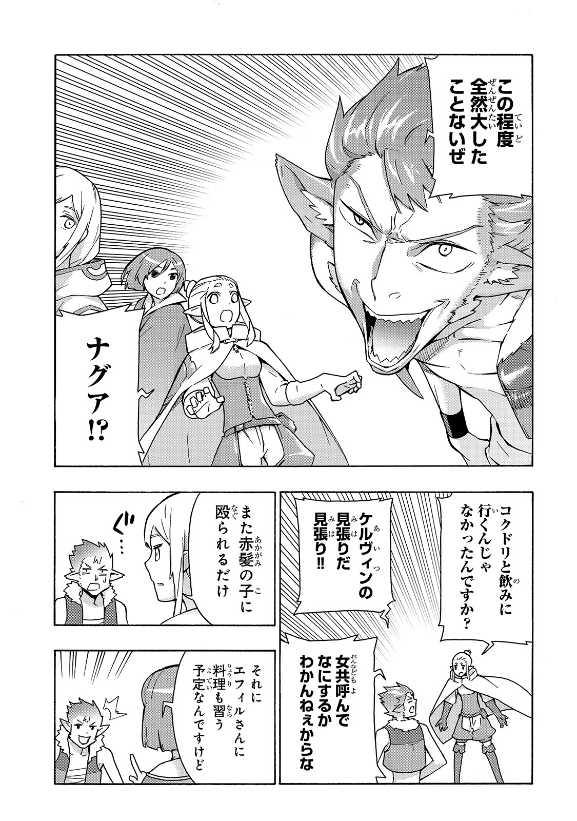 黒の召喚士 第50話 - Page 4