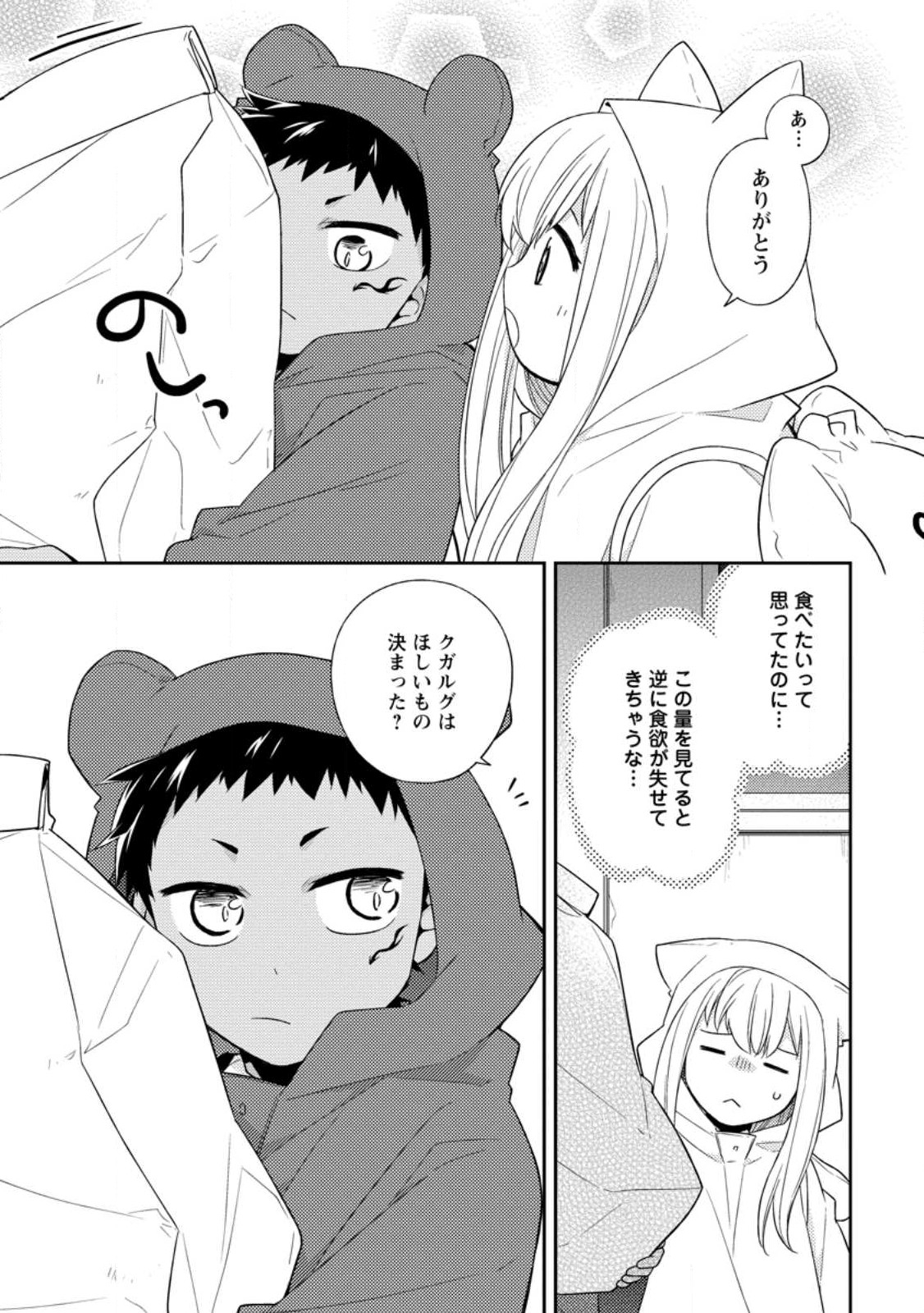 北の砦にて 第26.2話 - Page 3