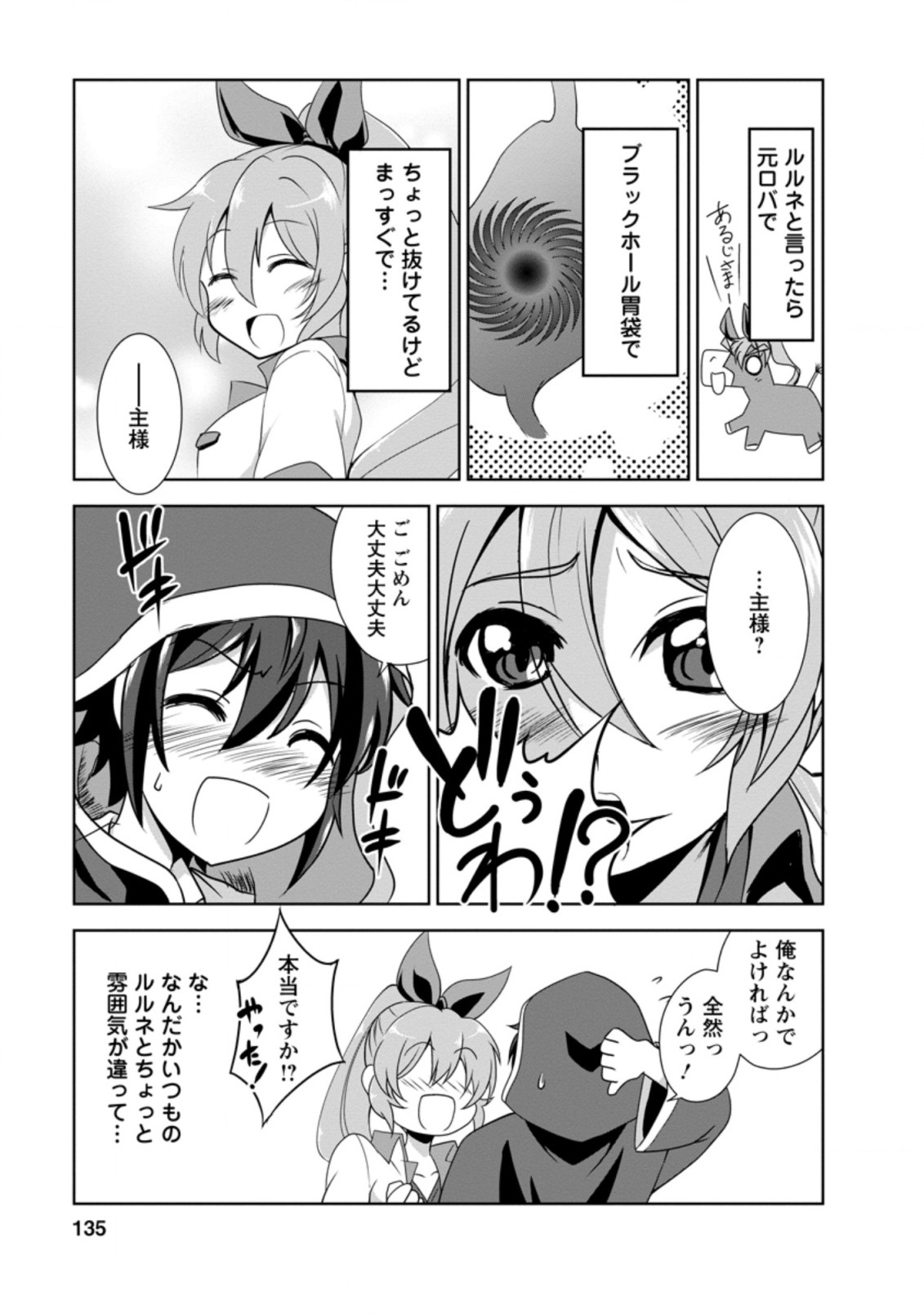 進化の実~知らないうちに勝ち組人生~ 第29.5話 - Page 5