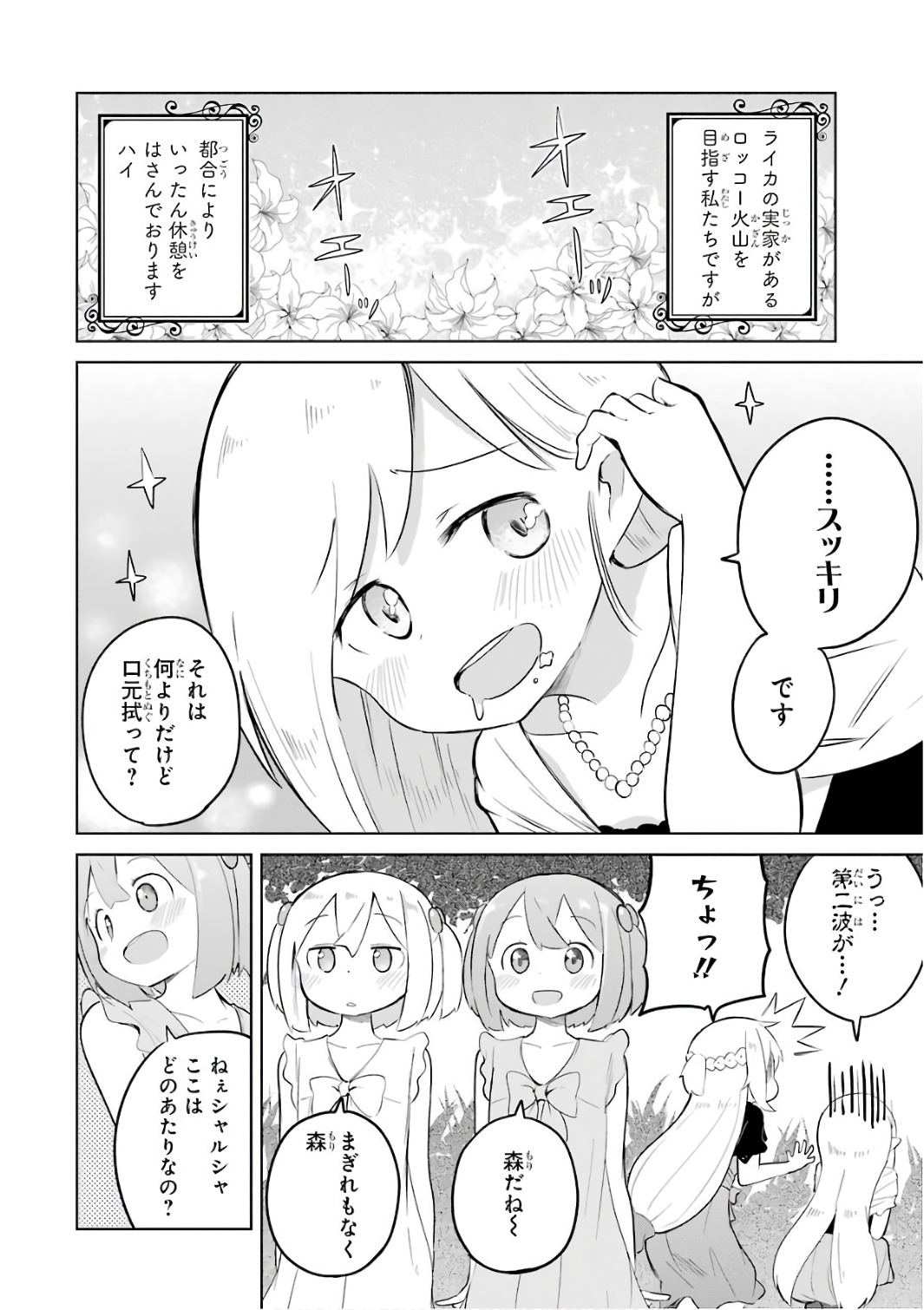 スライム倒して300年、知らないうちにレベルMAXになってました 第10話 - Page 8