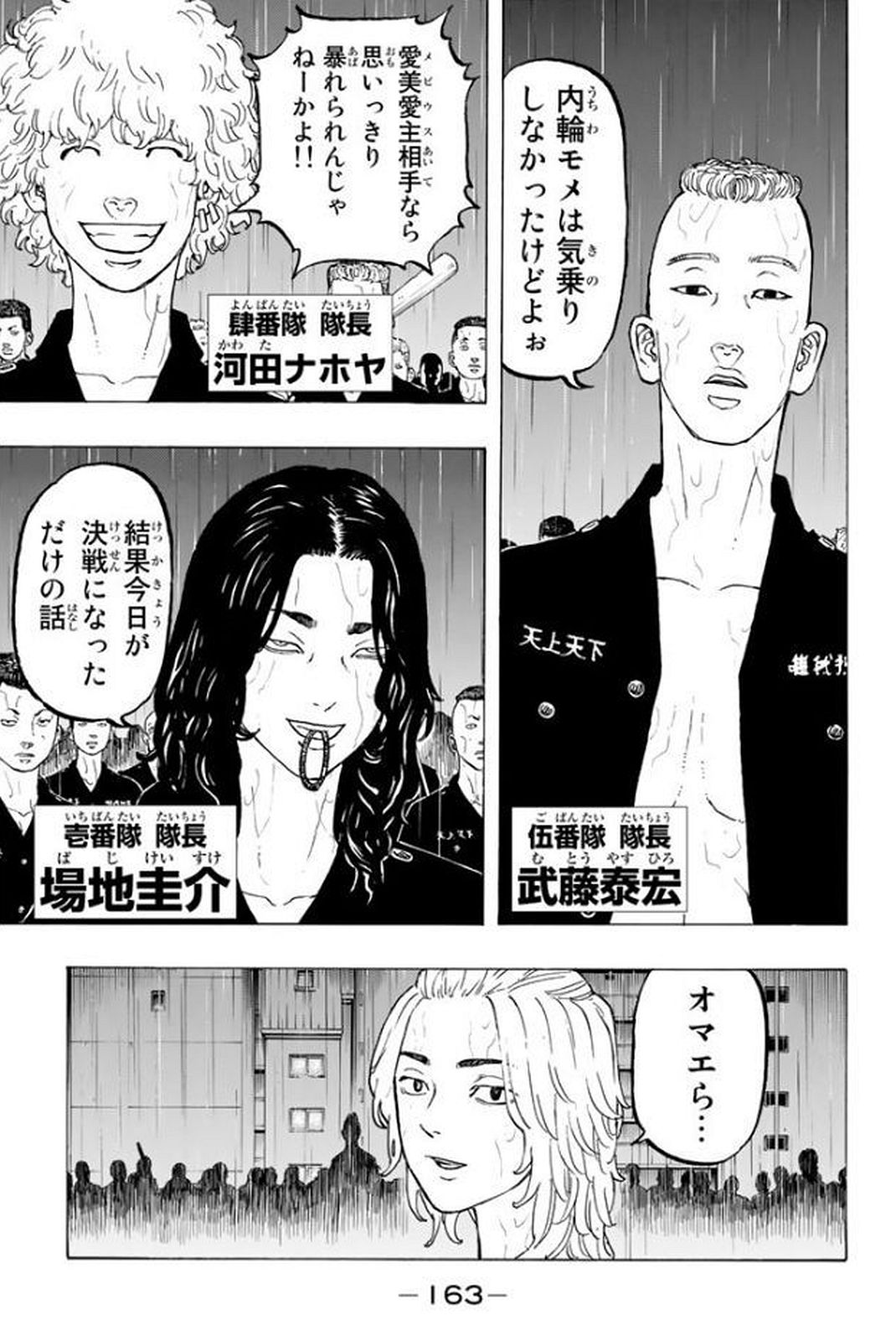 東京卍リベンジャーズ 第22話 - Page 13