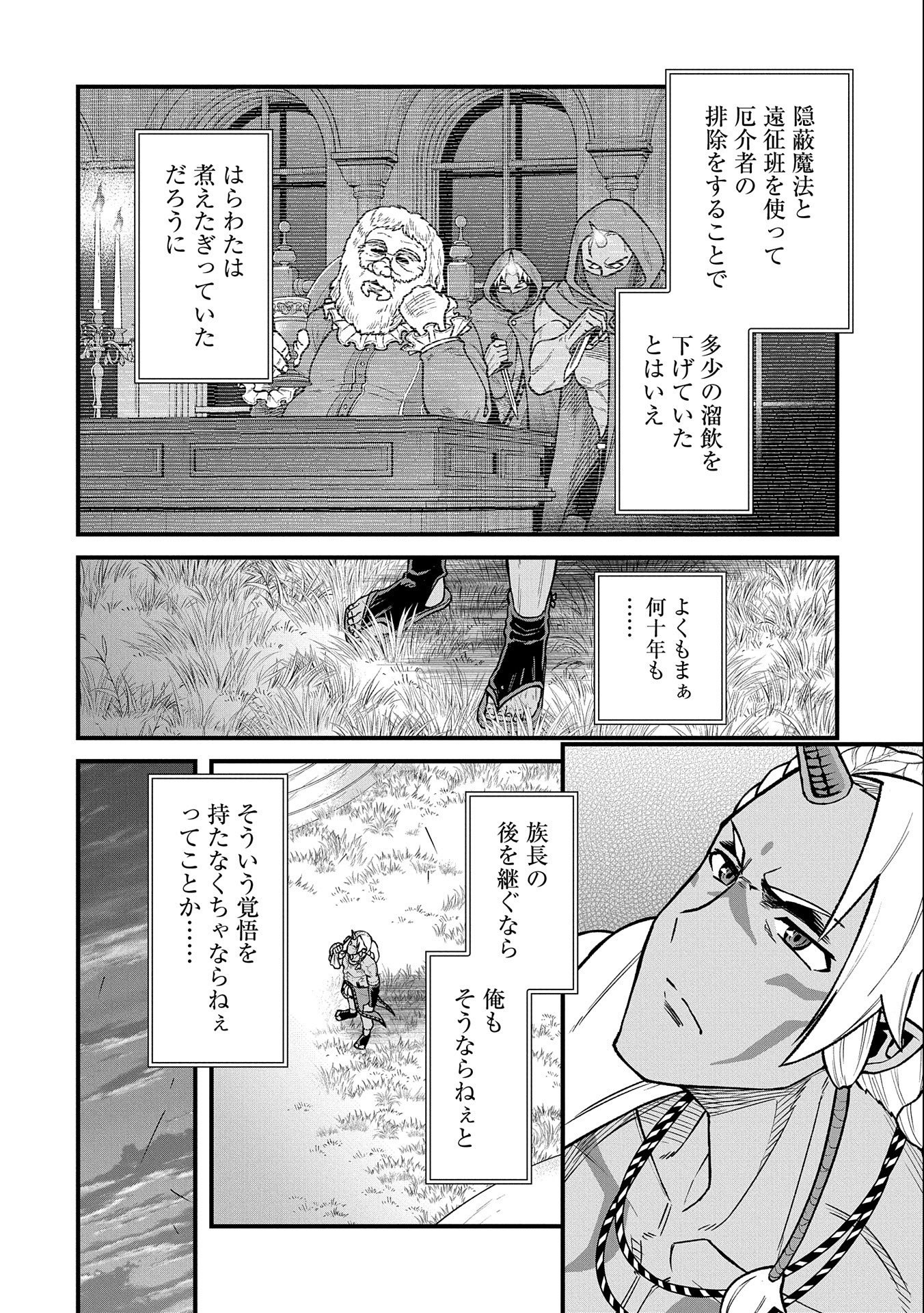 領民0人スタートの辺境領主様 第44話 - Page 12