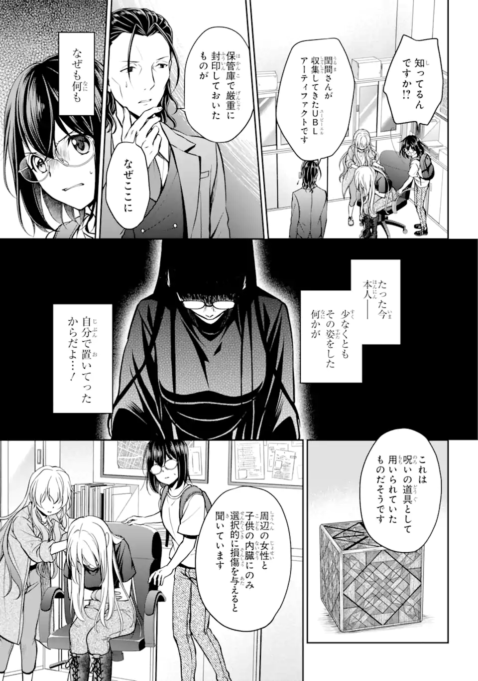 裏世界ピクニック 第45.1話 - Page 15