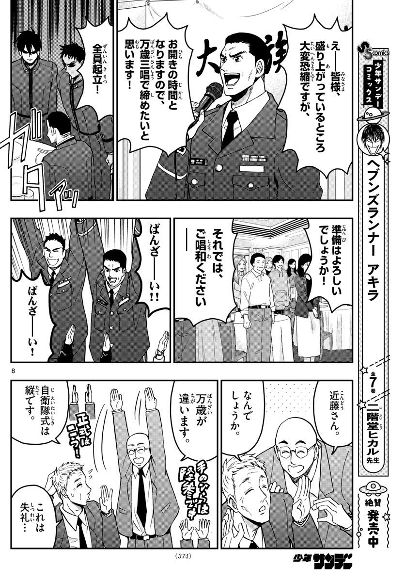 あおざくら防衛大学校物語 第270話 - Page 8