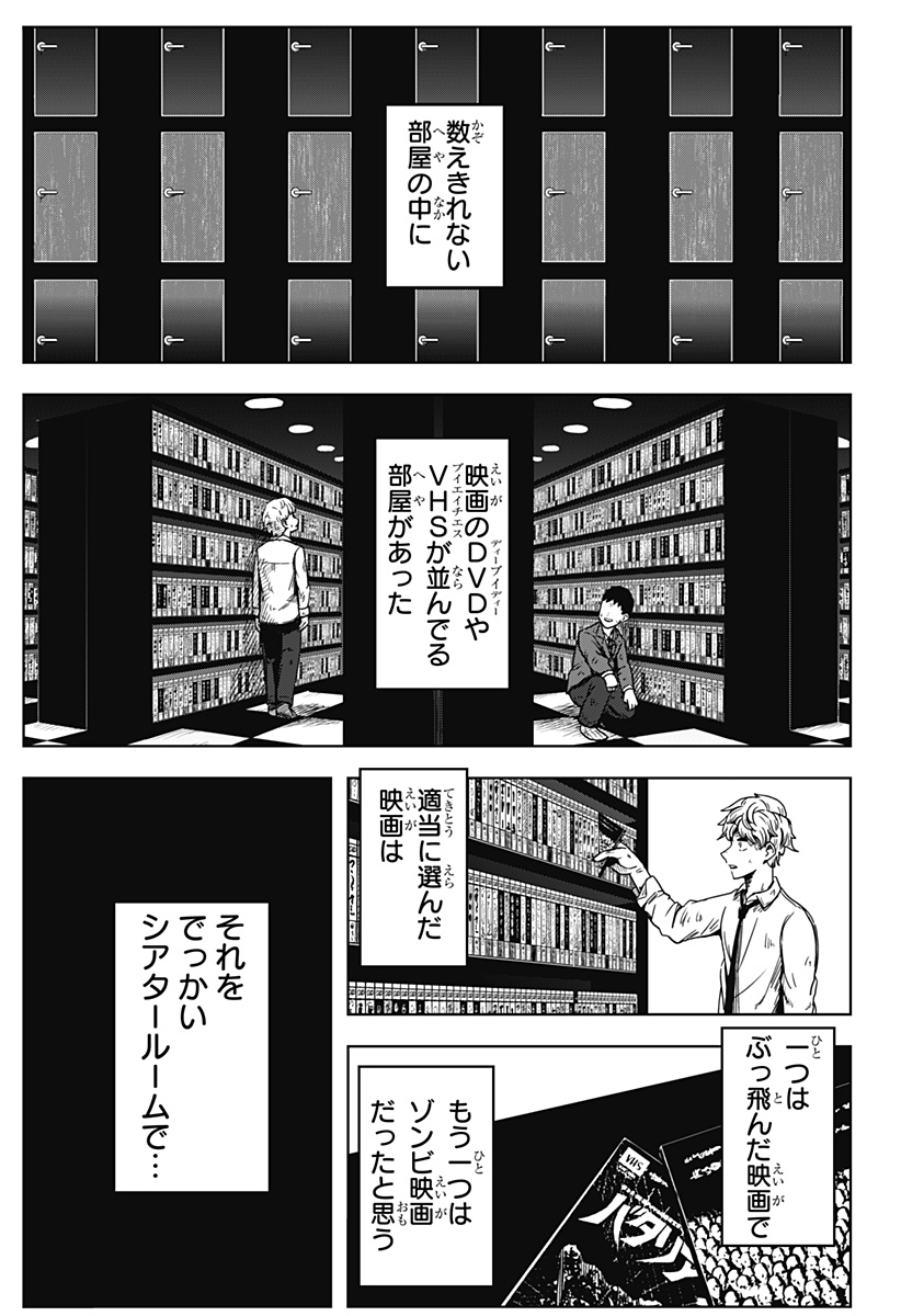 シバタリアン 第1話 - Page 12