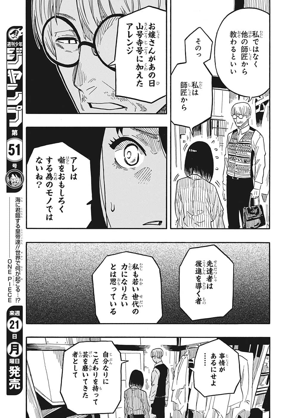 あかね噺 第38話 - Page 11
