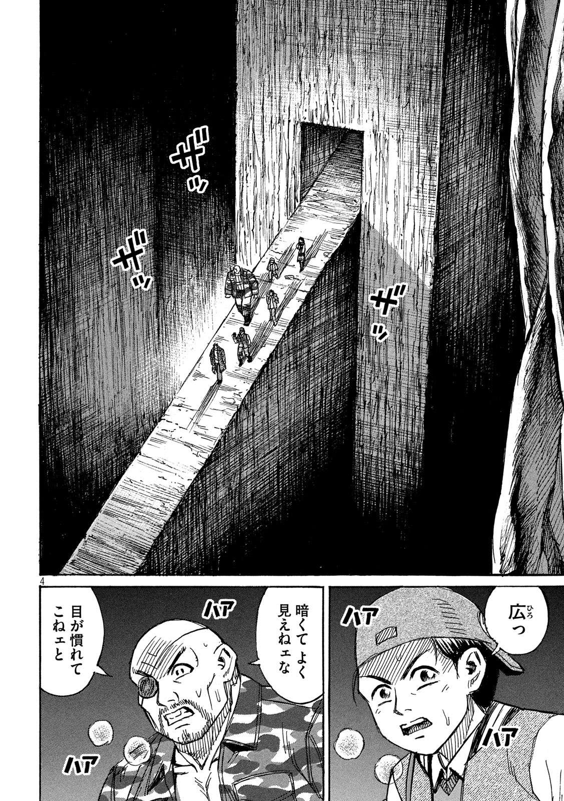 彼岸島 48日後… 第244話 - Page 4