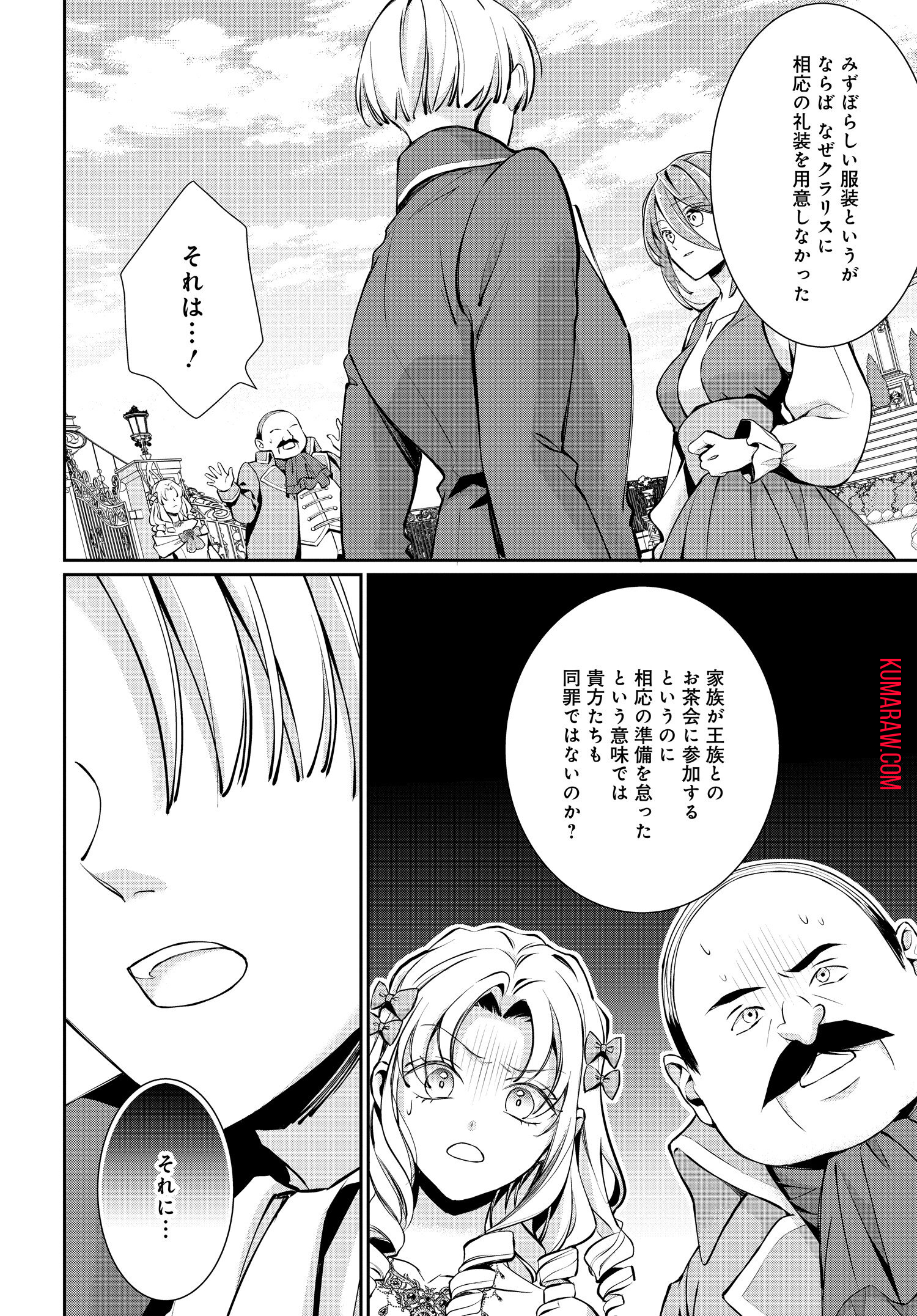 悪役令嬢に転生した私と悪役王子に転生した俺 第2.2話 - Page 9