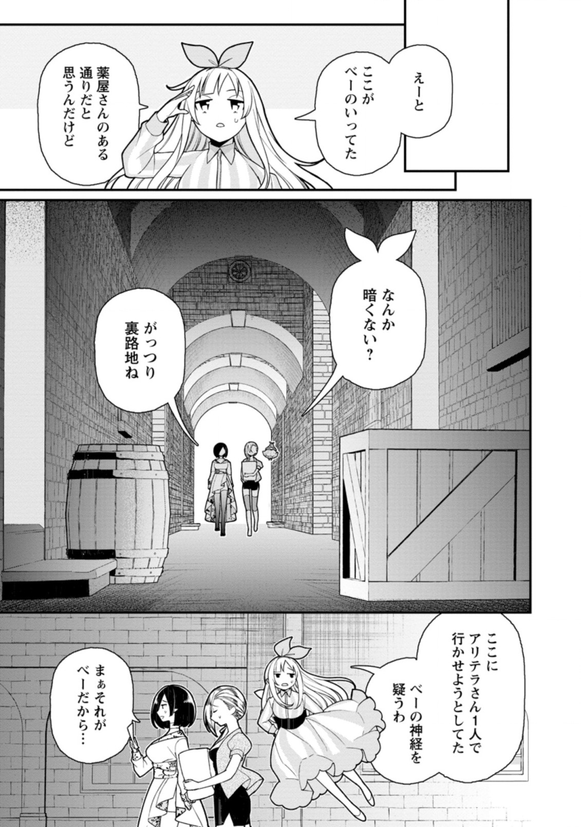 村人転生 最強のスローライフ 第49.1話 - Page 13