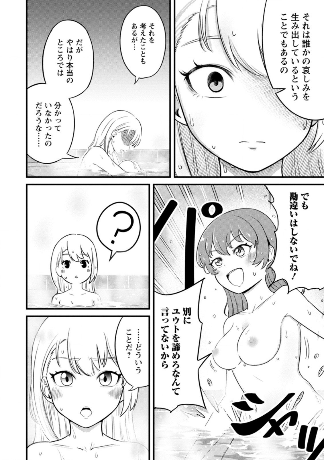 レベル99冒険者によるはじめての領地経営 第12.3話 - Page 4