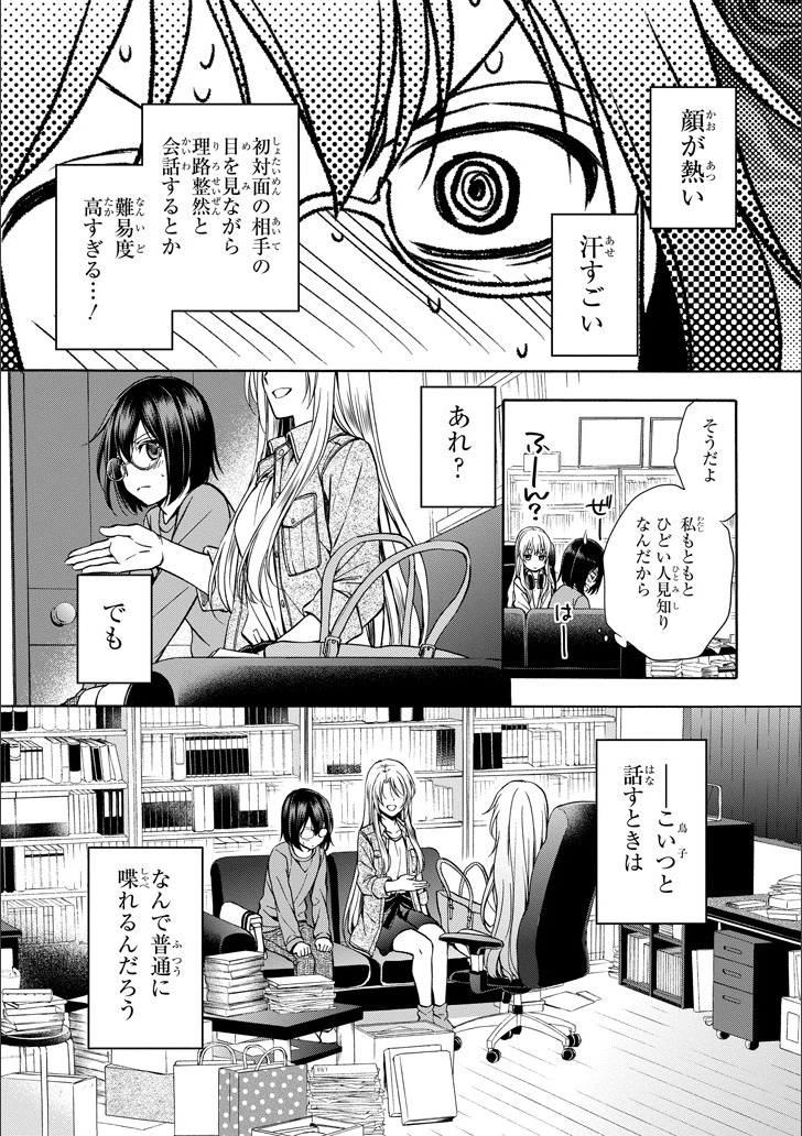 裏世界ピクニック 第3話 - Page 18