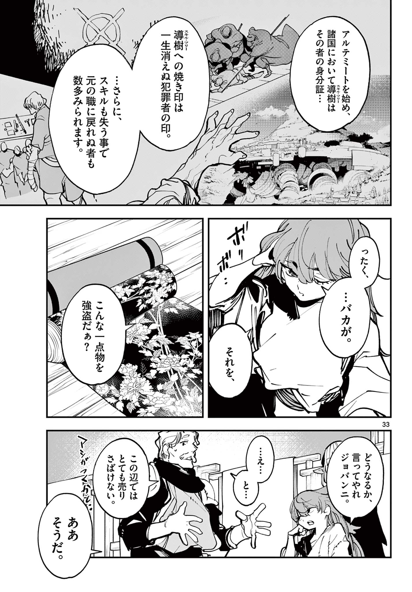 任侠転生 -異世界のヤクザ姫- 第49.2話 - Page 14