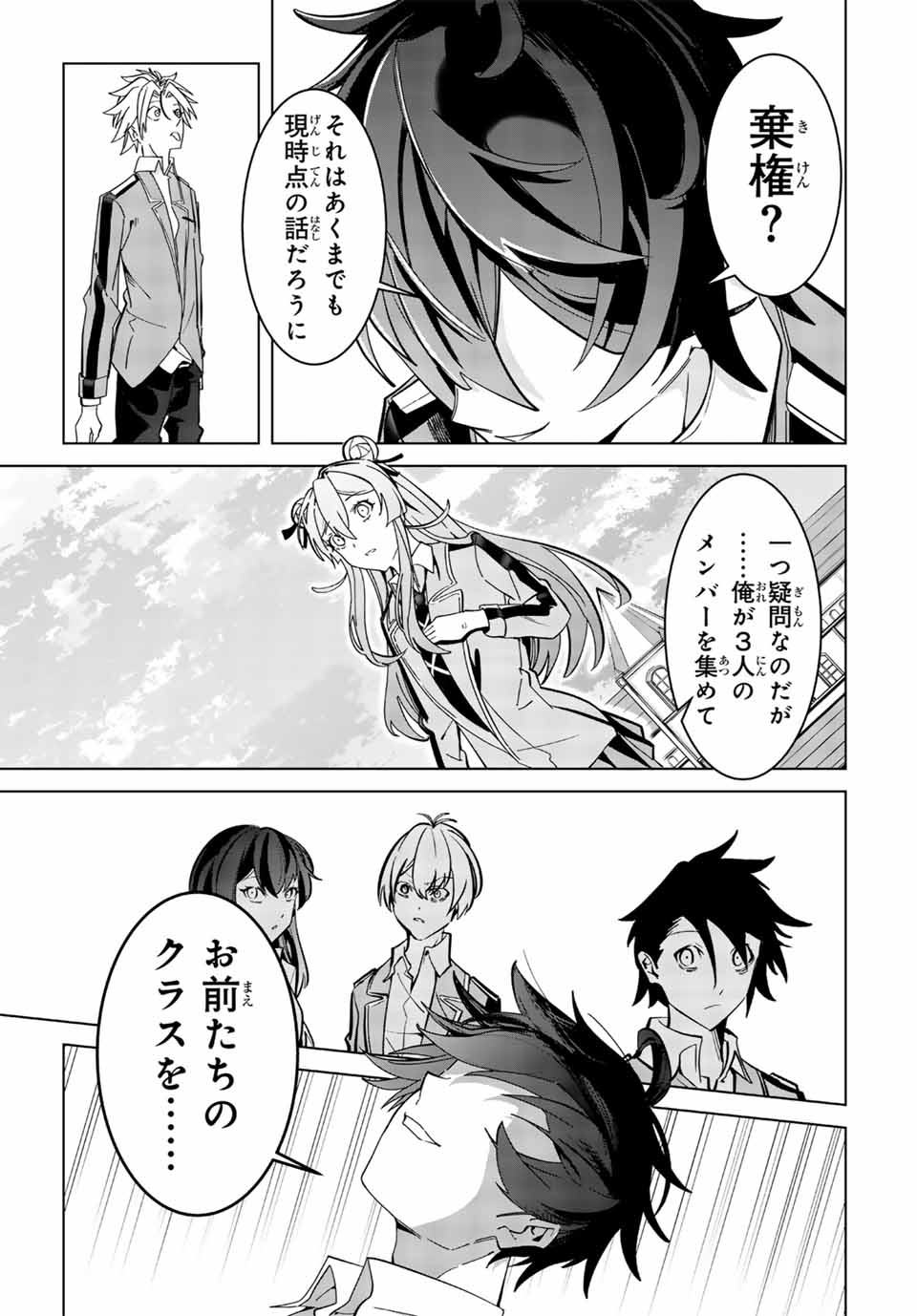 魔術ギルド総帥～生まれ変わって今更やり直す2度目の学院生活～ 第3話 - Page 6