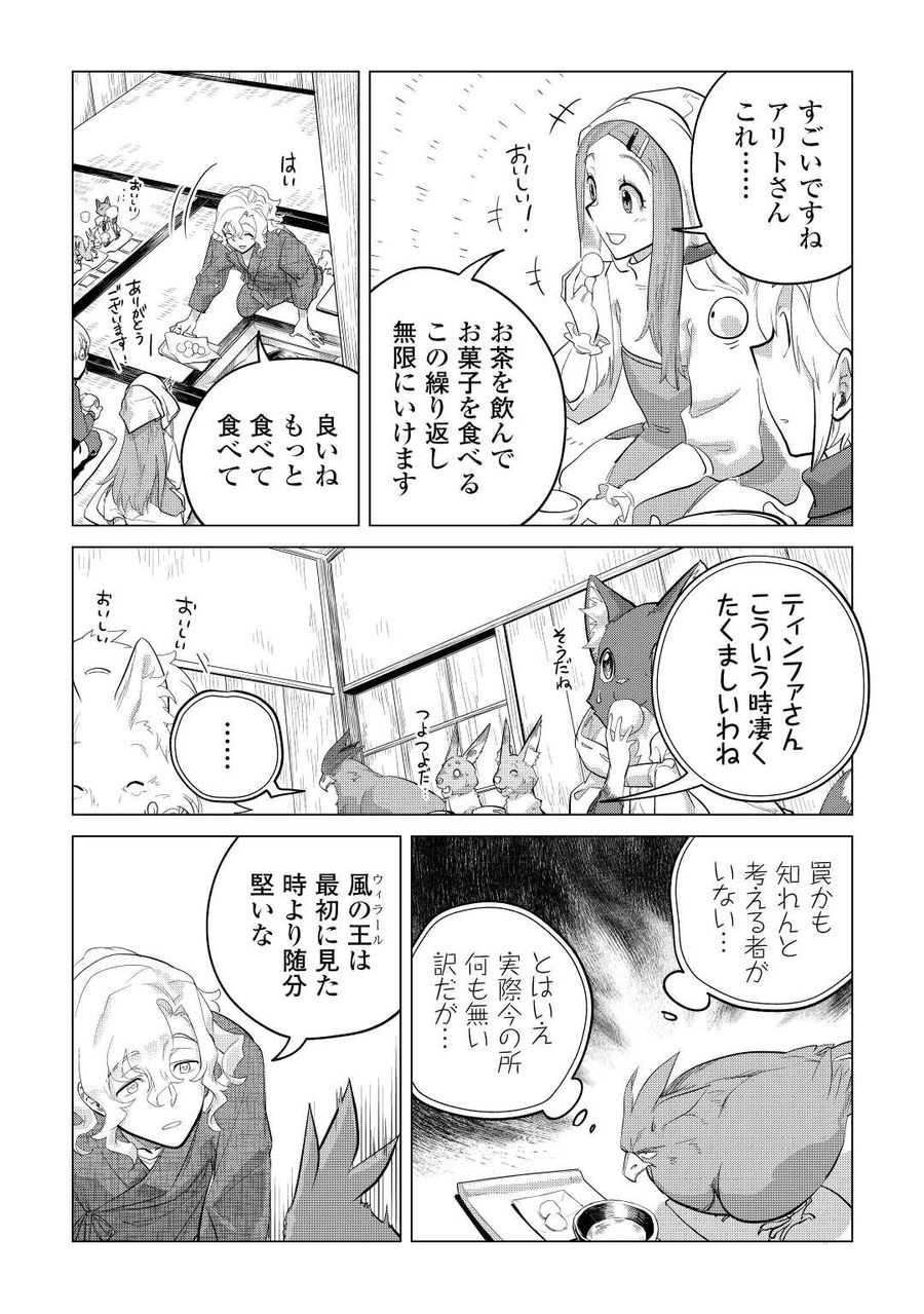 もふもふと異世界でスローライフを目指します！ 第45話 - Page 23