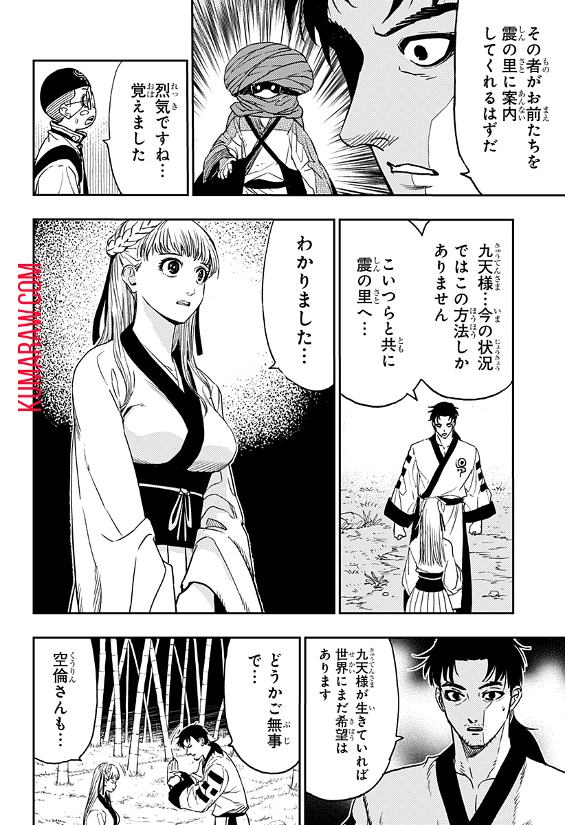 キョンシーX 第12話 - Page 4