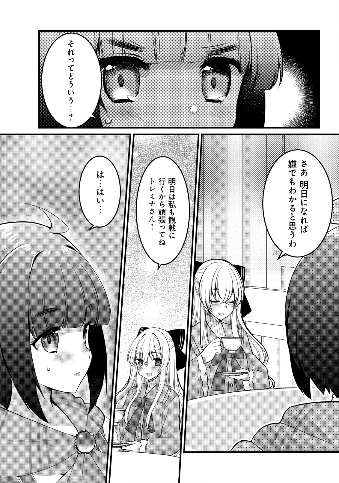 ジャガイモ農家の村娘、剣神と謳われるまで。 第4.2話 - Page 10