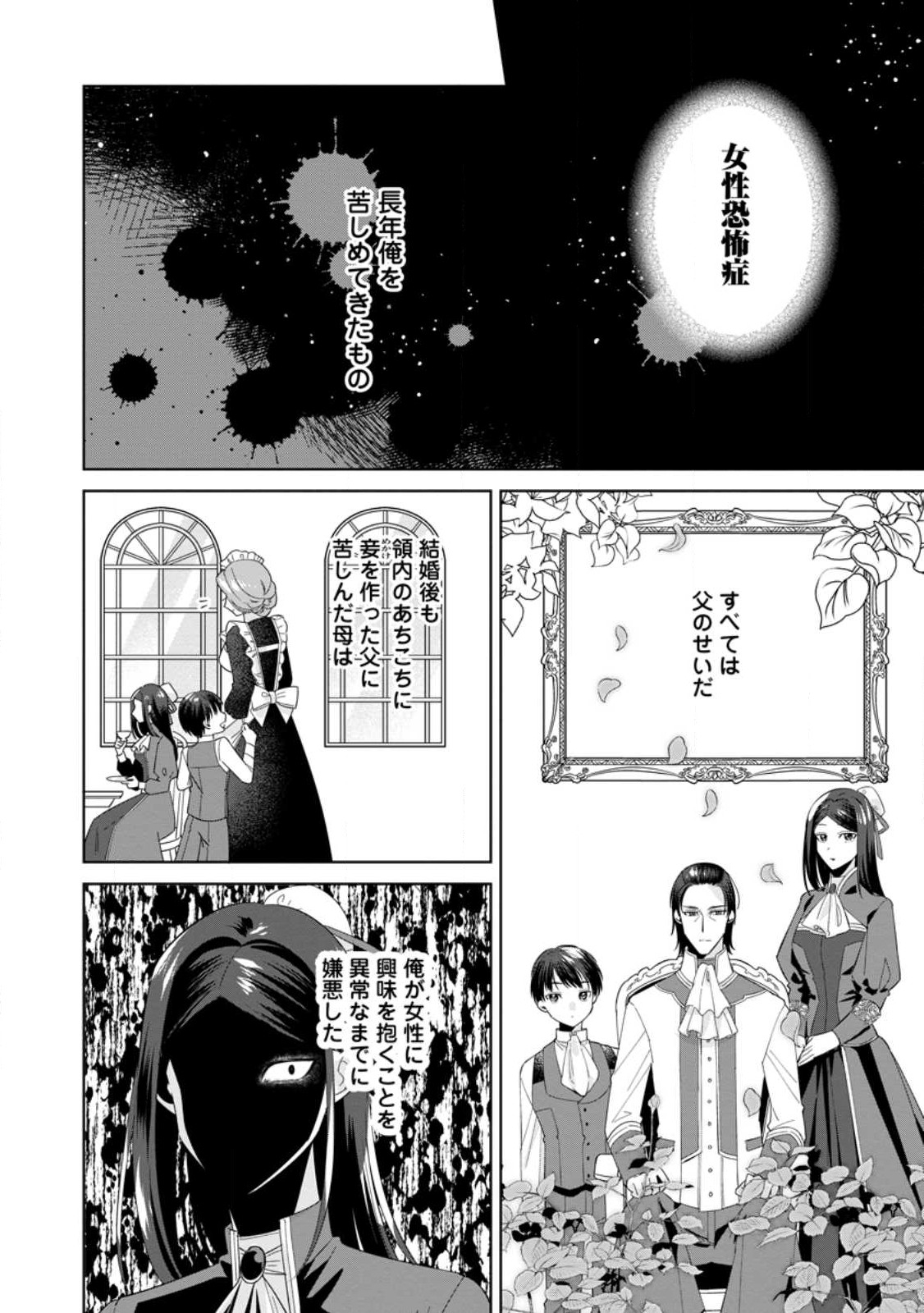 ポジティブ令嬢フローラの幸せな契約結婚 第6.1話 - Page 8