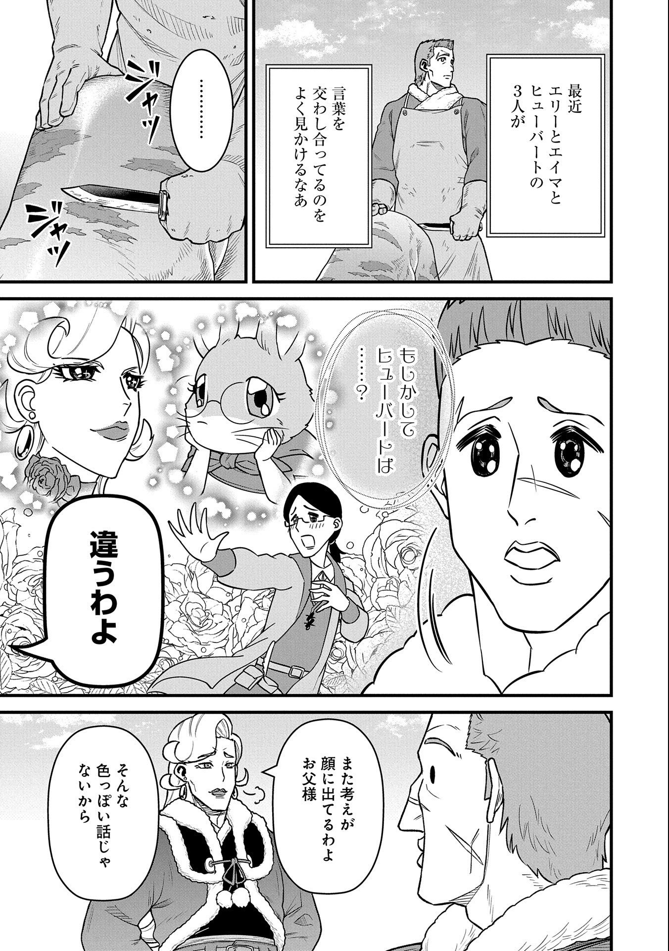 領民0人スタートの辺境領主様 第47話 - Page 19