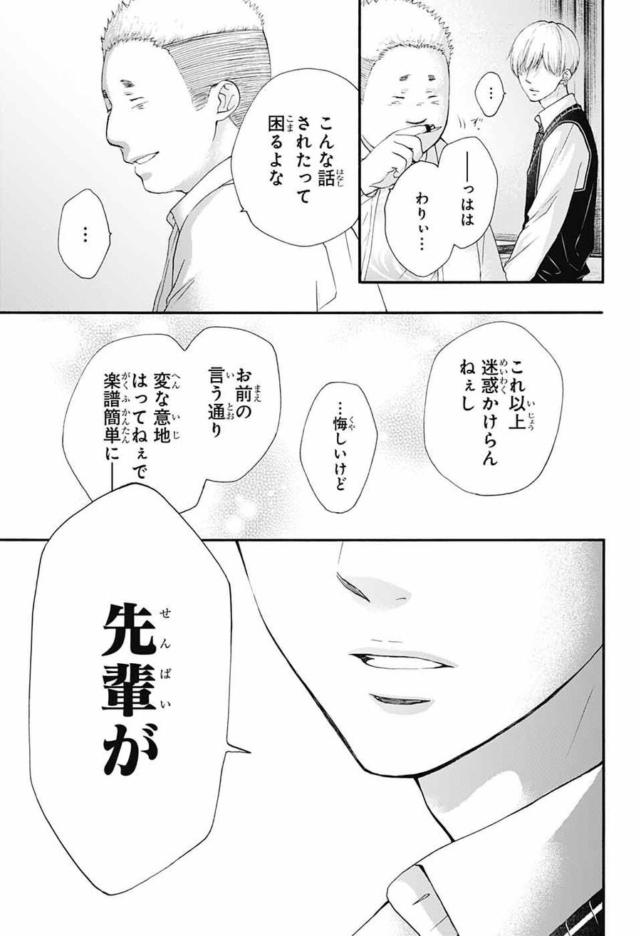 この音とまれ! 第83話 - Page 11