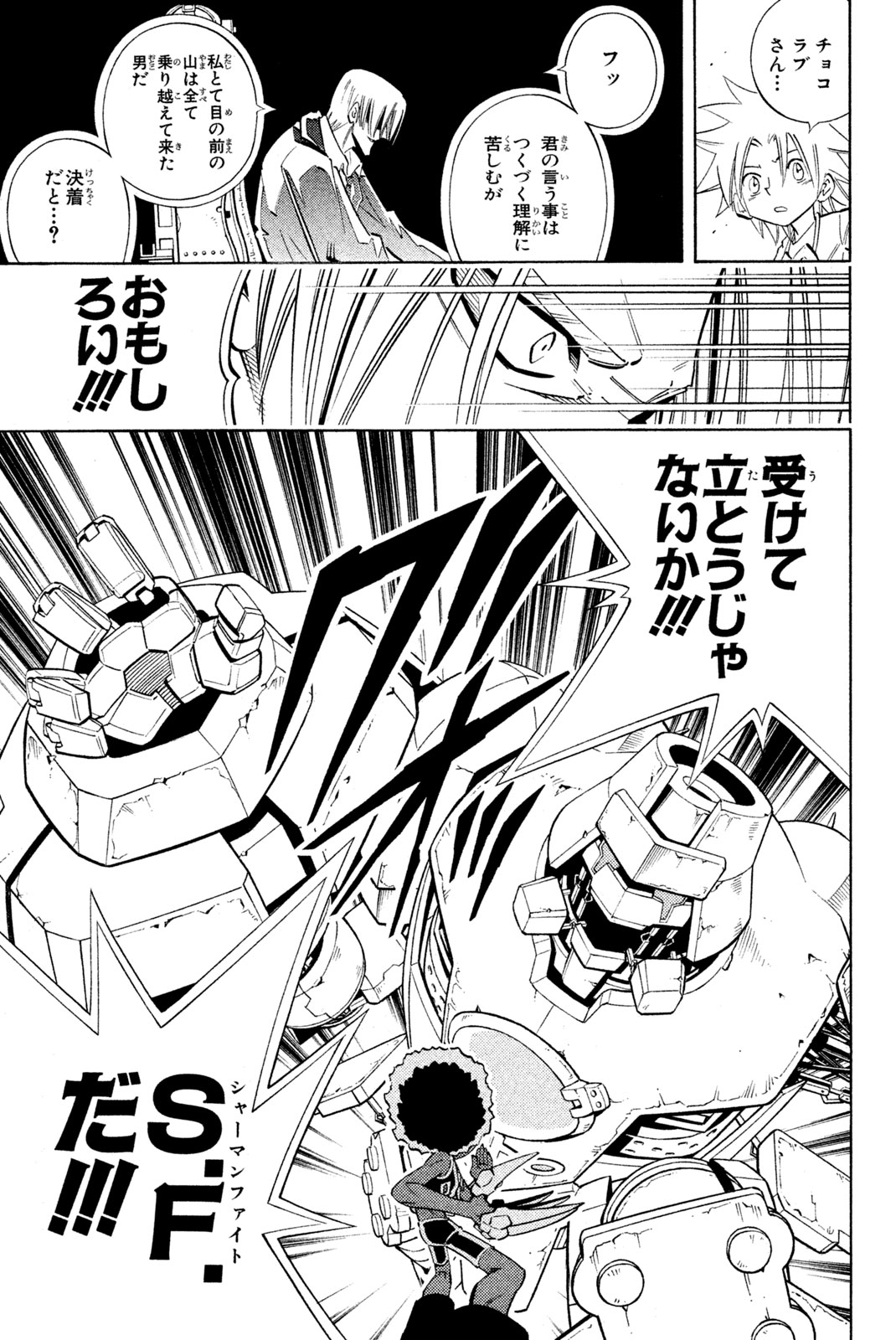 シャーマンキングザスーパースター 第205話 - Page 15