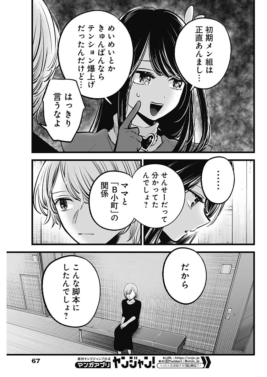 推しの子 第132話 - Page 7