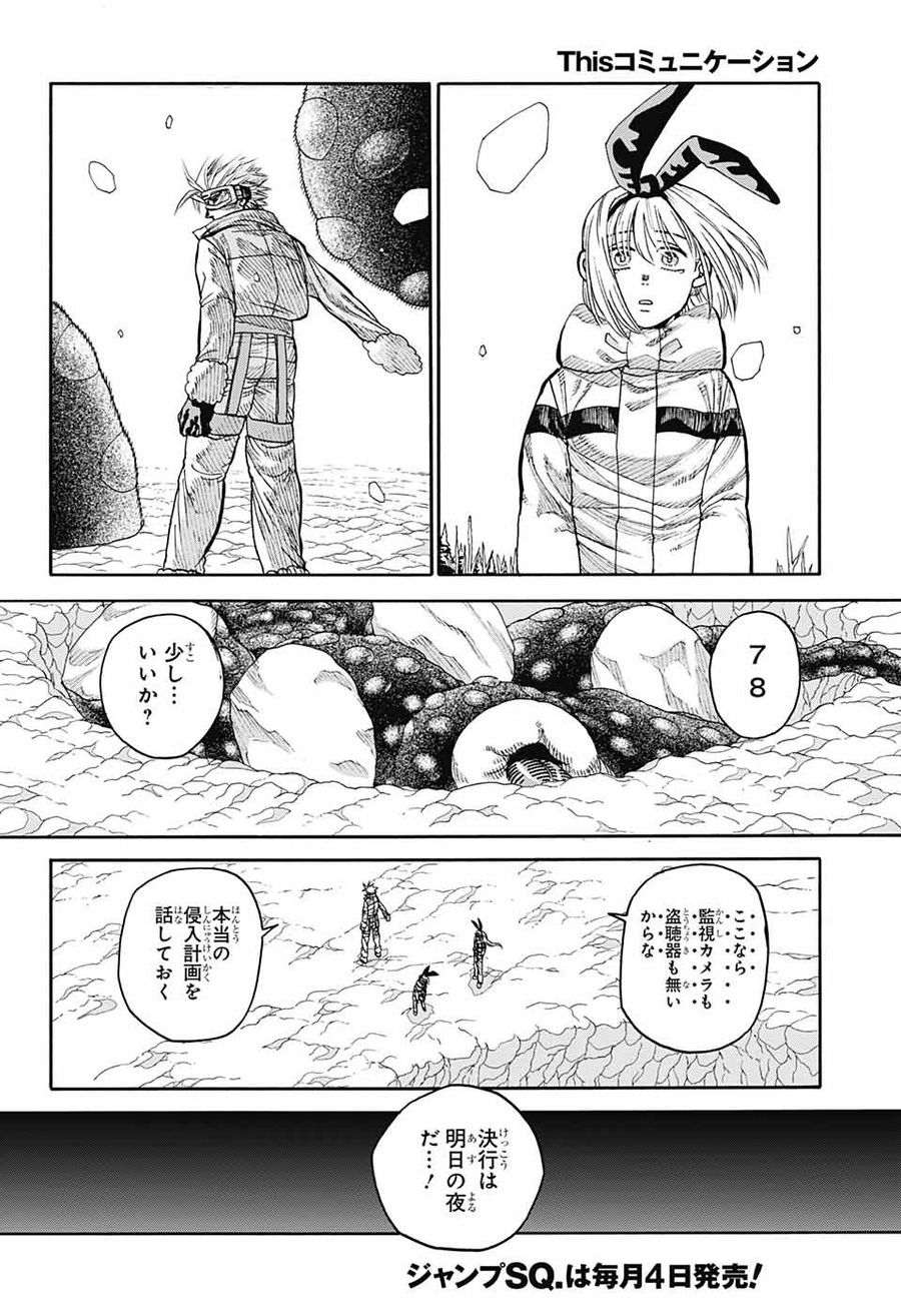 Thisコミュニケーション 第34話 - Page 28