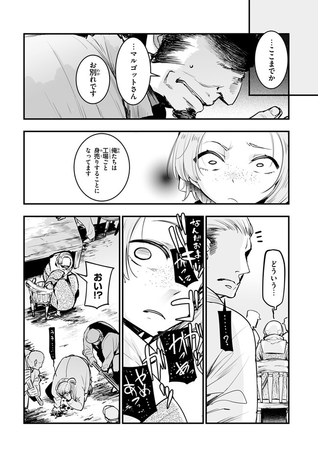 王国は悪嬢の棺 第8.1話 - Page 14