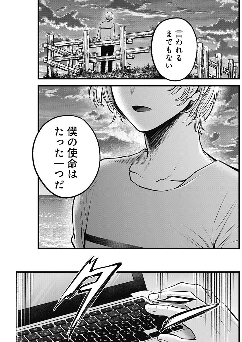 推しの子 第118話 - Page 7