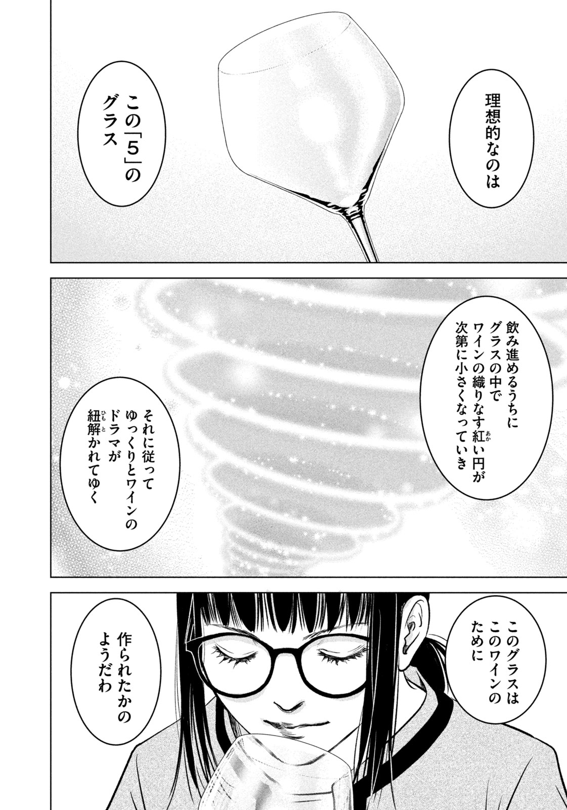 神の雫 deuxième 第7話 - Page 8