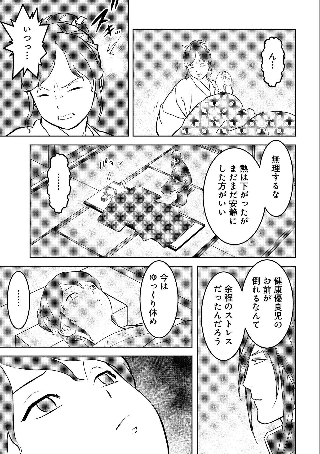 戦国小町苦労譚 第53話 - Page 9