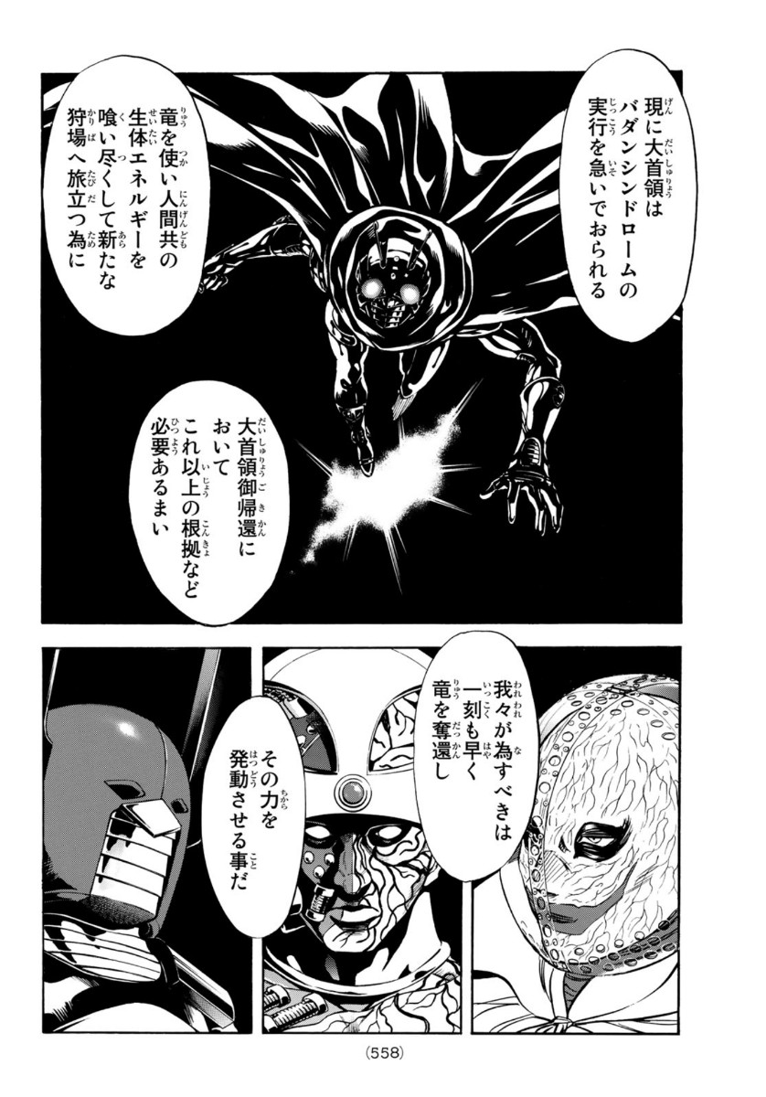 新仮面ライダーSPIRITS 第131話 - Page 22