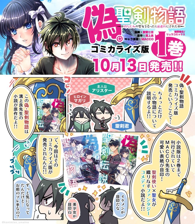 偽・聖剣物語～幼なじみの聖女を売ったら道連れにされた～ 第5.6話 - Page 1