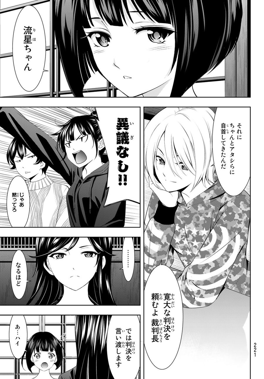 女神のカフェテラス 第79話 - Page 15