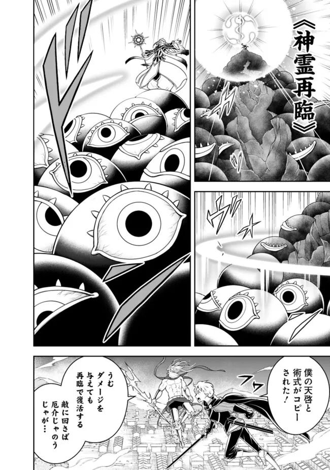 失業賢者の成り上がり　～嫌われた才能は世界最強でした～ 第149話 - Page 8